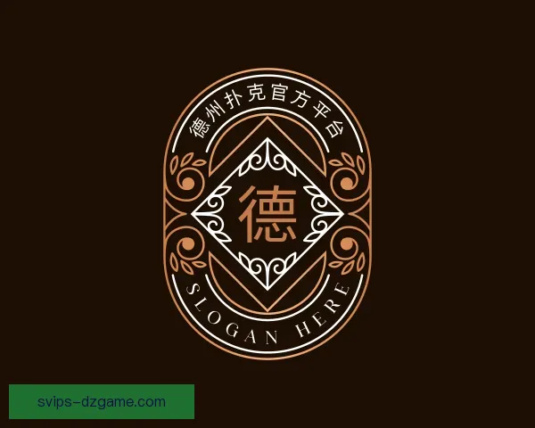 关于德州扑克官方平台